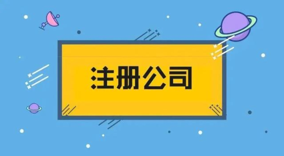 济宁有限合伙企业注册代办、济宁有限合伙企业注册、济宁有限合伙企业注册办理